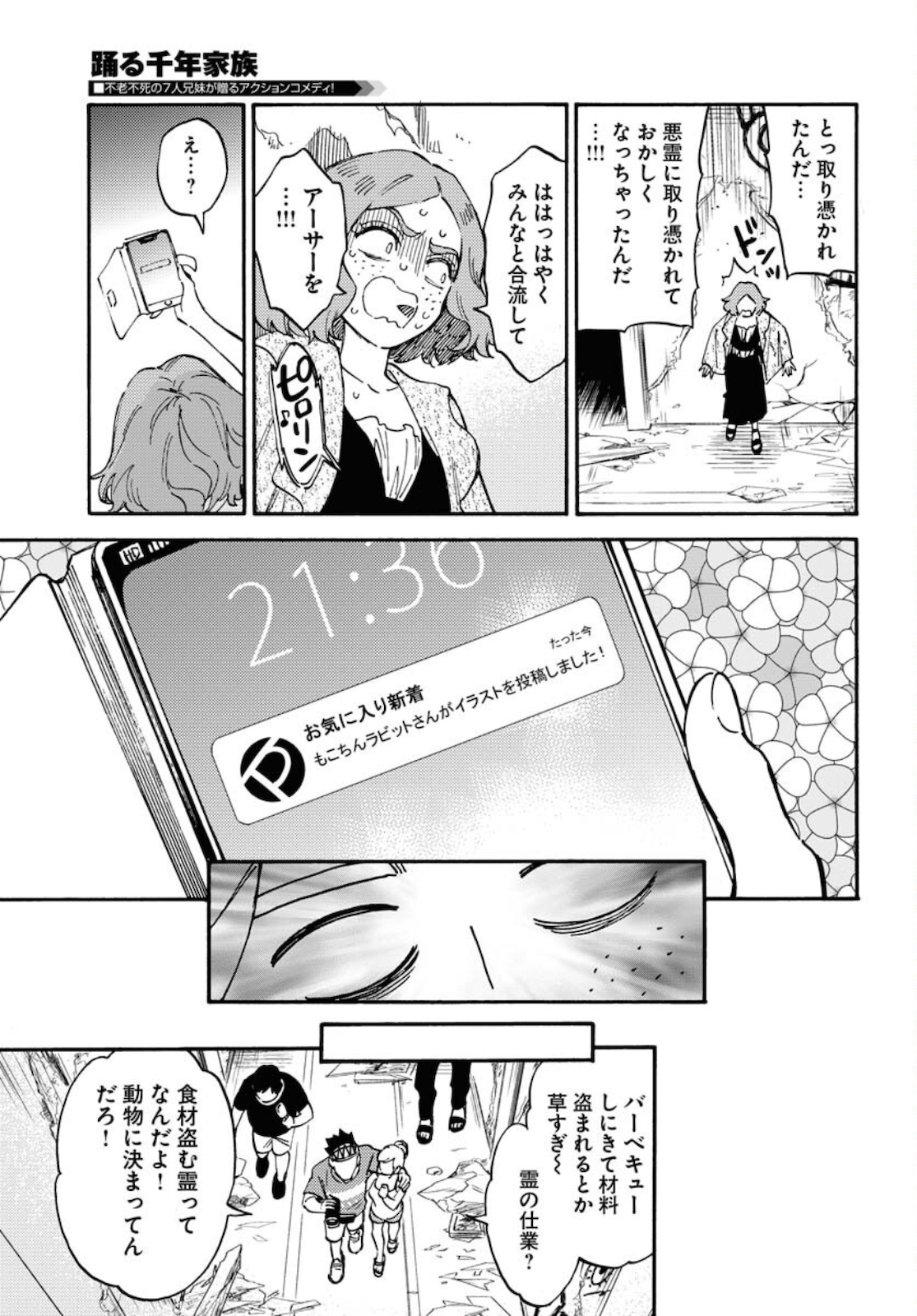 Odoru Sennen Kazoku - Chapter 5.5 - Page 11