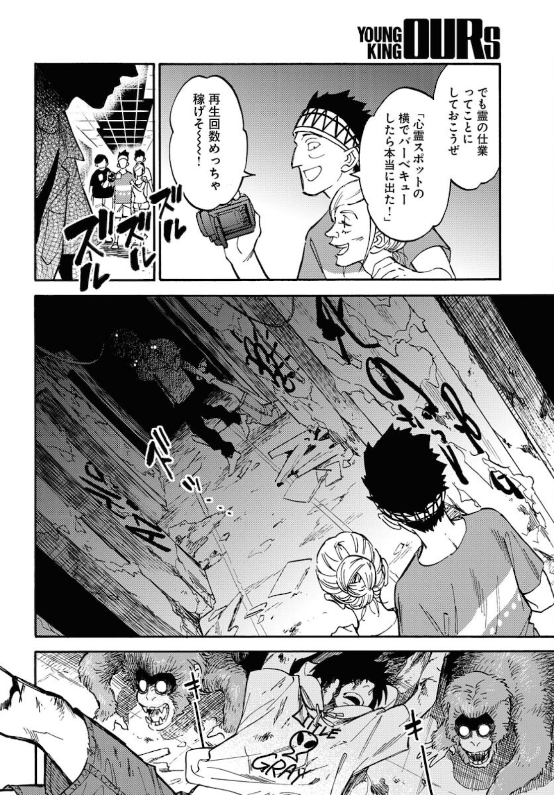Odoru Sennen Kazoku - Chapter 5.5 - Page 12