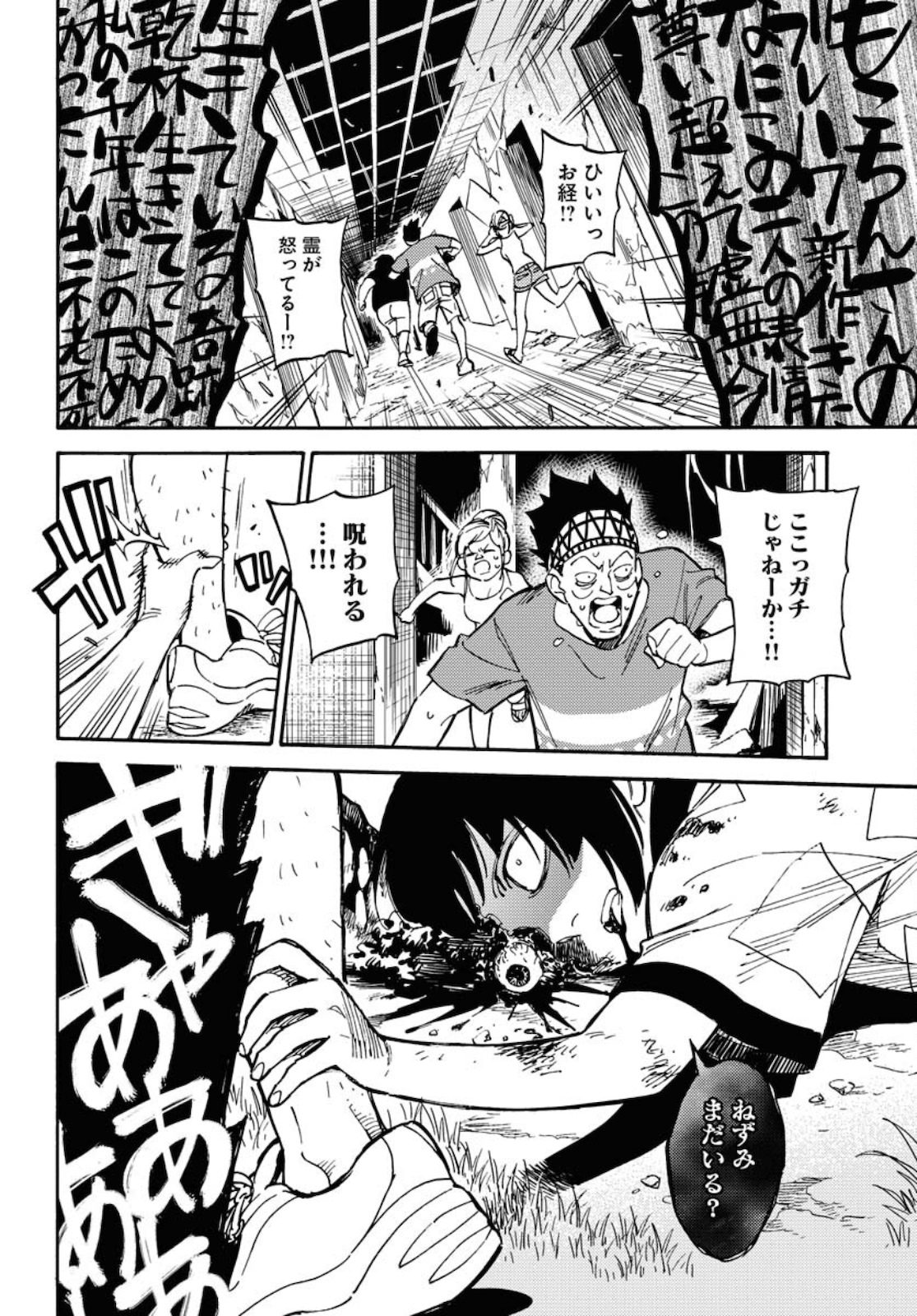 Odoru Sennen Kazoku - Chapter 5.5 - Page 14