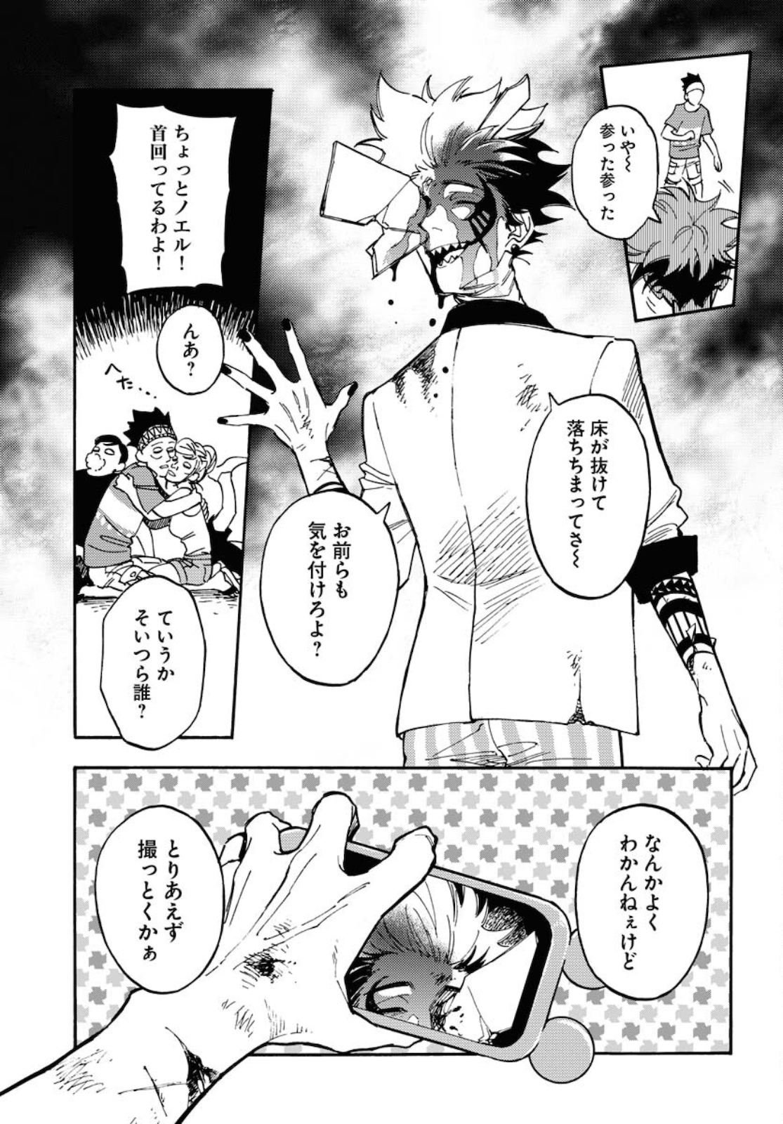 Odoru Sennen Kazoku - Chapter 5.5 - Page 15