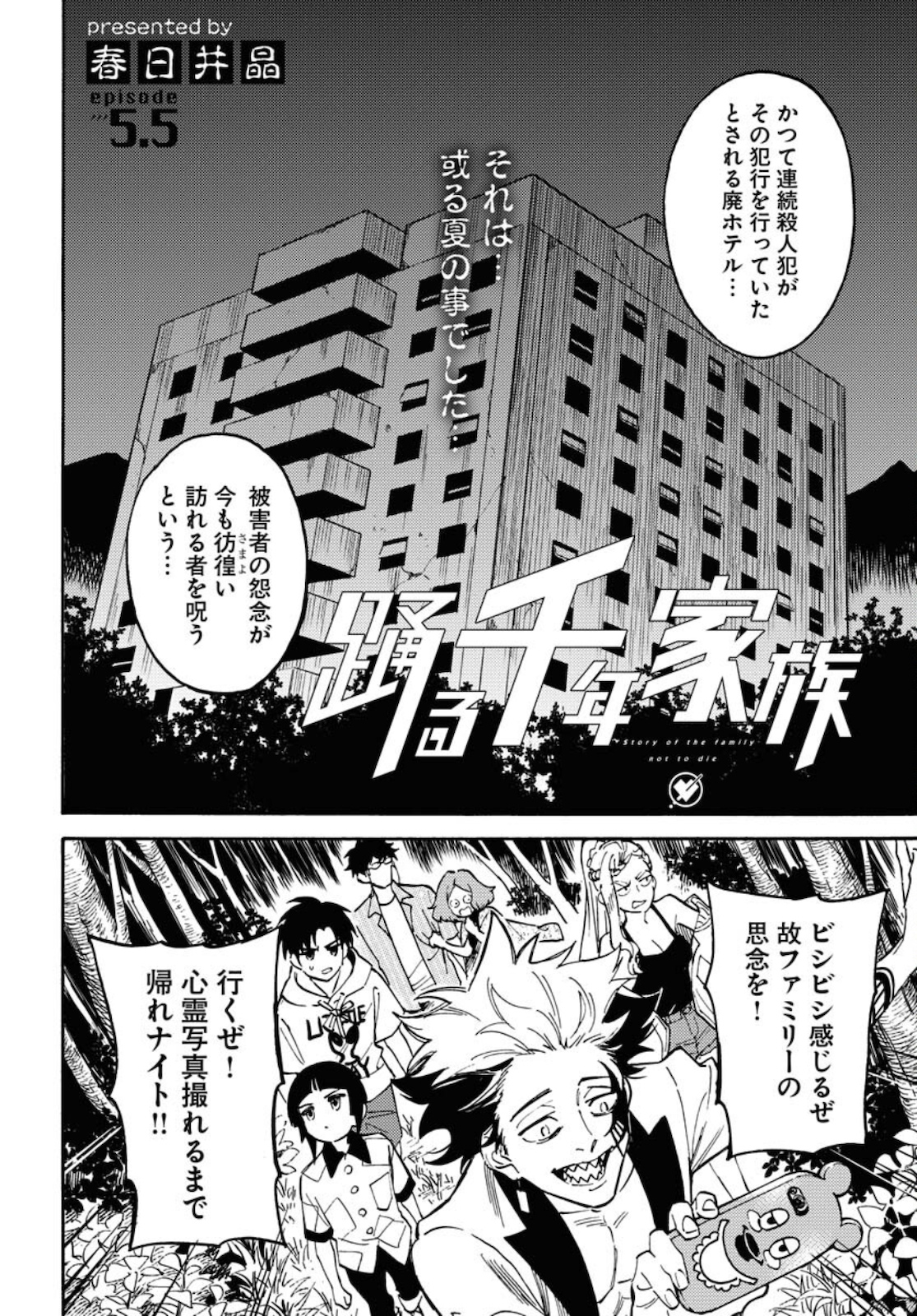 Odoru Sennen Kazoku - Chapter 5.5 - Page 2