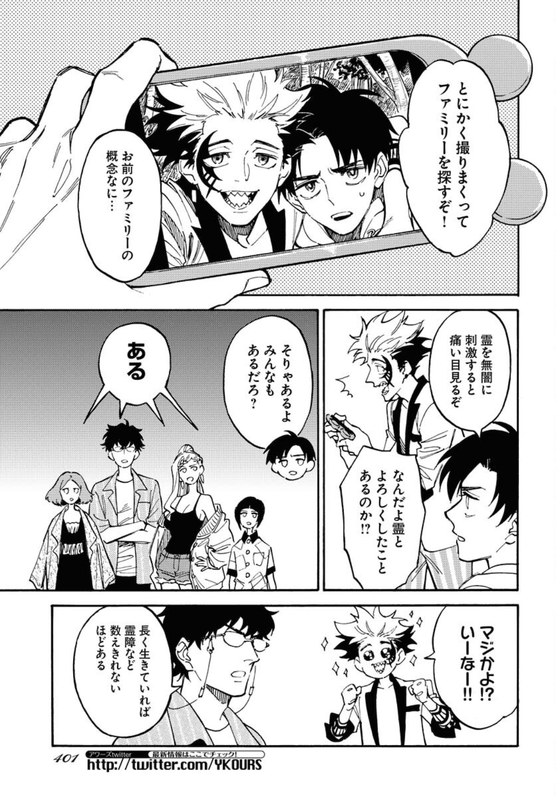 Odoru Sennen Kazoku - Chapter 5.5 - Page 3