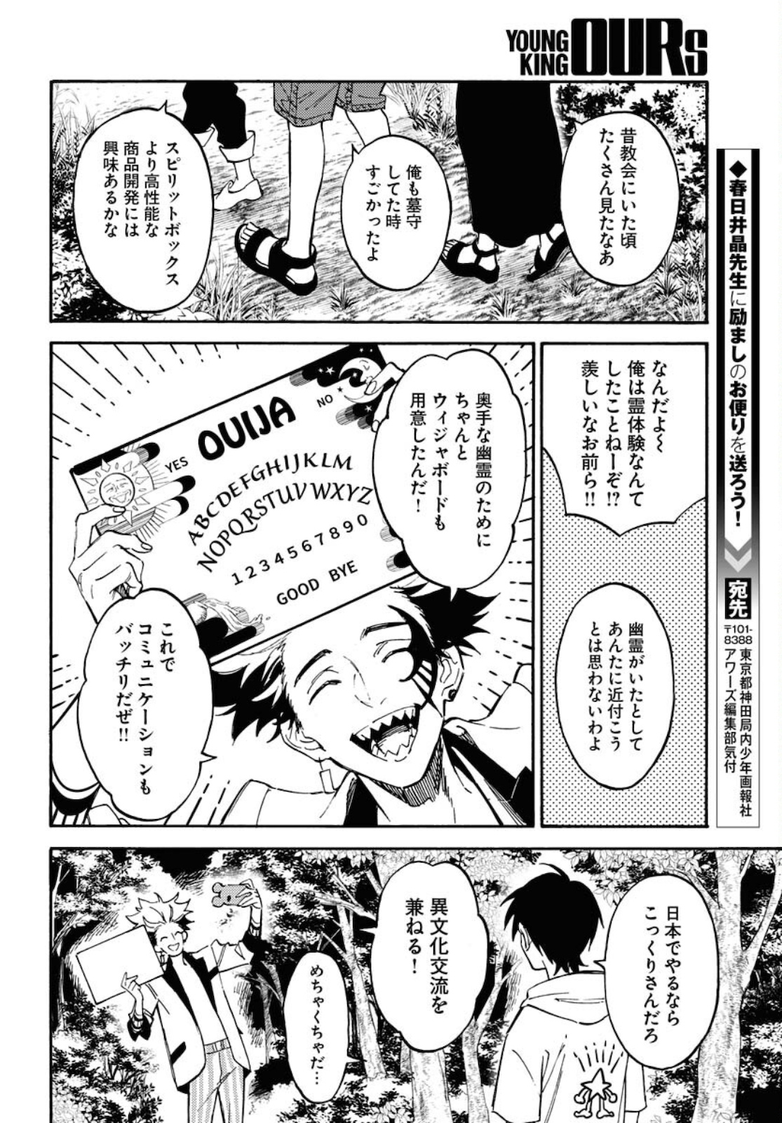 Odoru Sennen Kazoku - Chapter 5.5 - Page 4