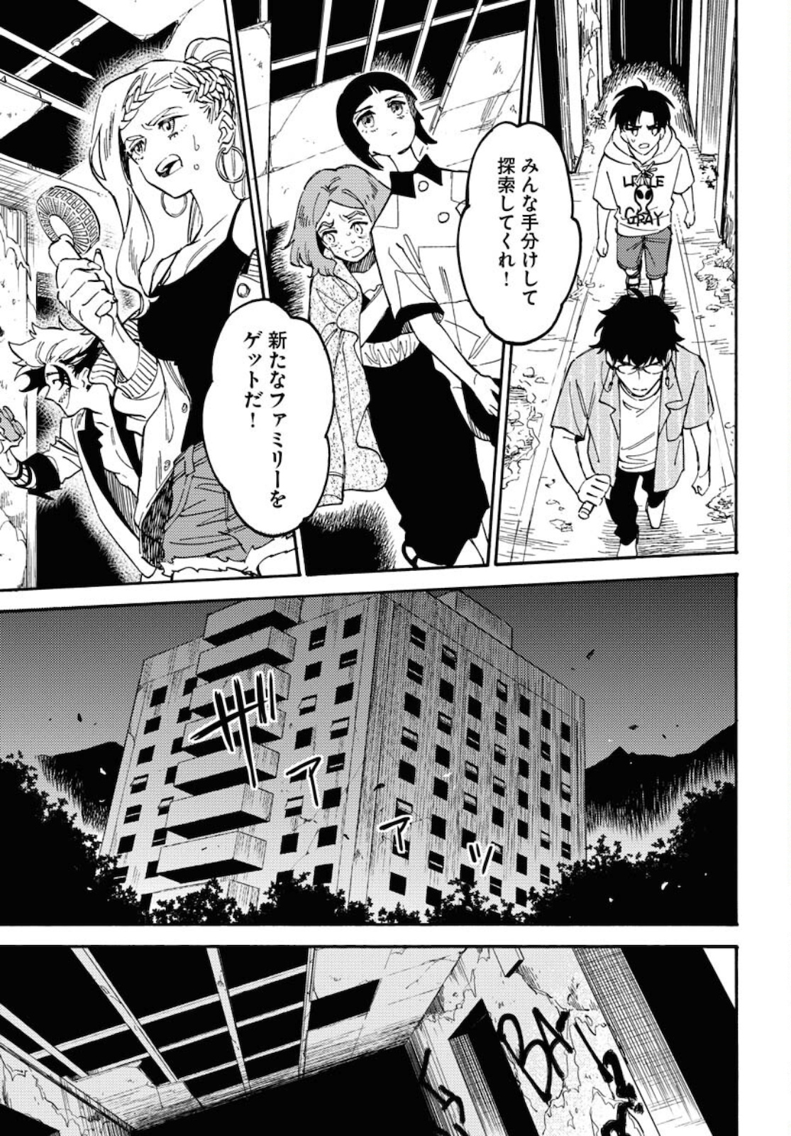 Odoru Sennen Kazoku - Chapter 5.5 - Page 5