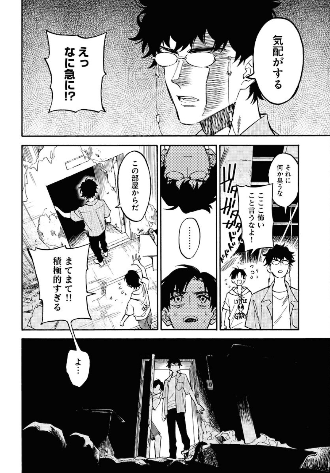 Odoru Sennen Kazoku - Chapter 5.5 - Page 6