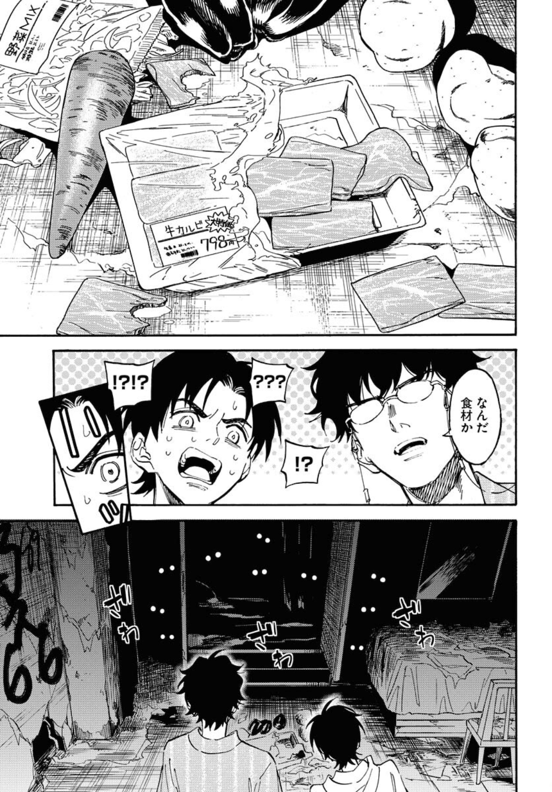 Odoru Sennen Kazoku - Chapter 5.5 - Page 7