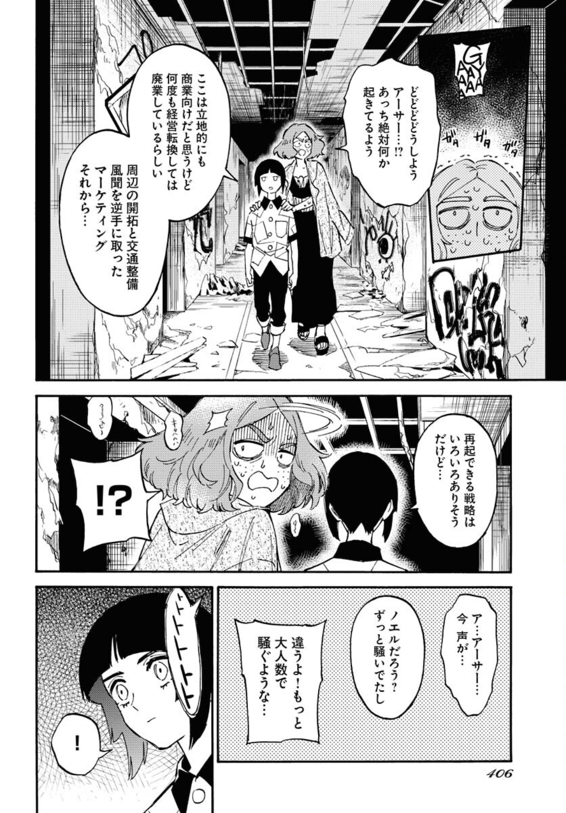 Odoru Sennen Kazoku - Chapter 5.5 - Page 8