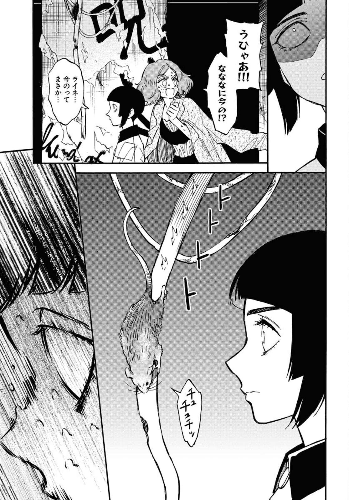Odoru Sennen Kazoku - Chapter 5.5 - Page 9