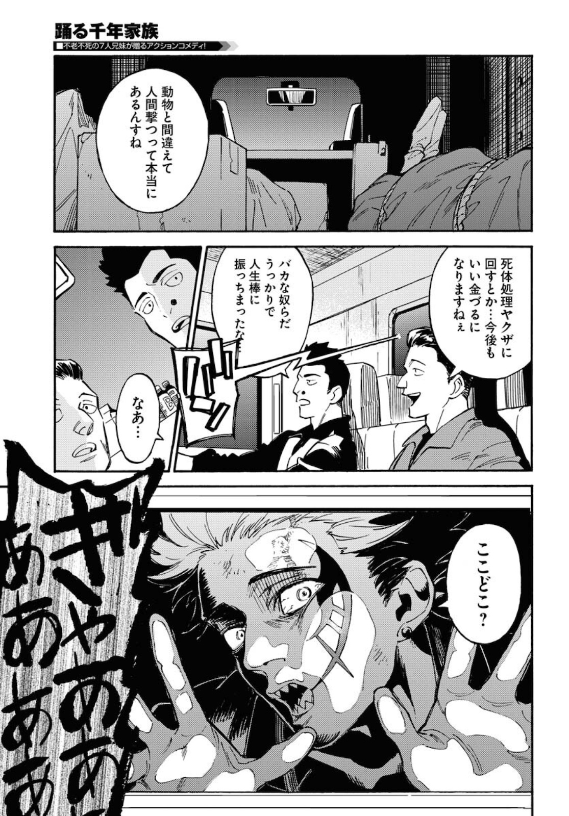 Odoru Sennen Kazoku - Chapter 5 - Page 1