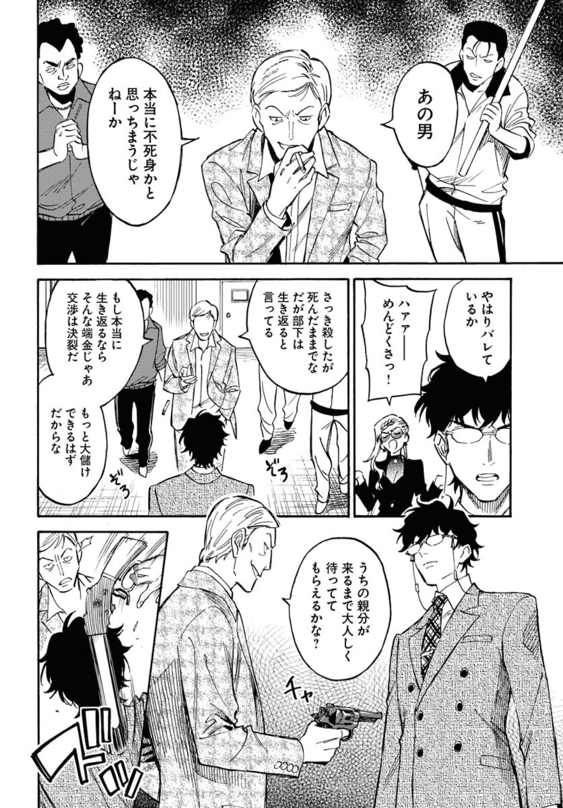 Odoru Sennen Kazoku - Chapter 5 - Page 10