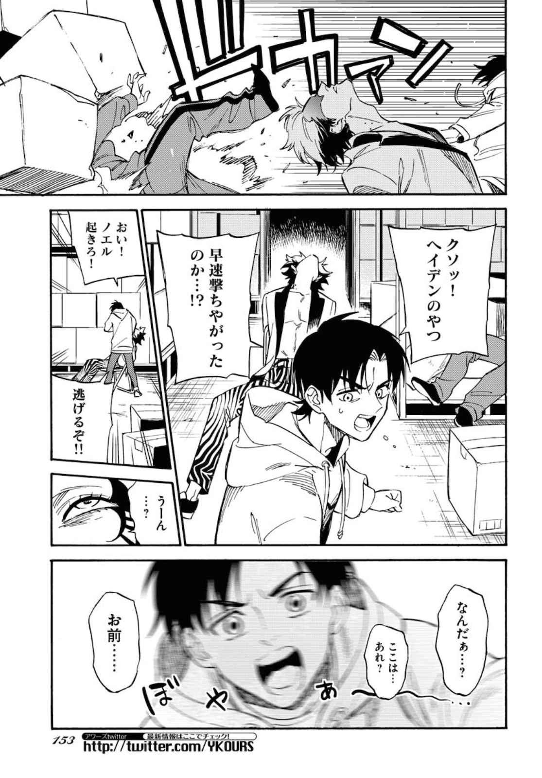 Odoru Sennen Kazoku - Chapter 5 - Page 13