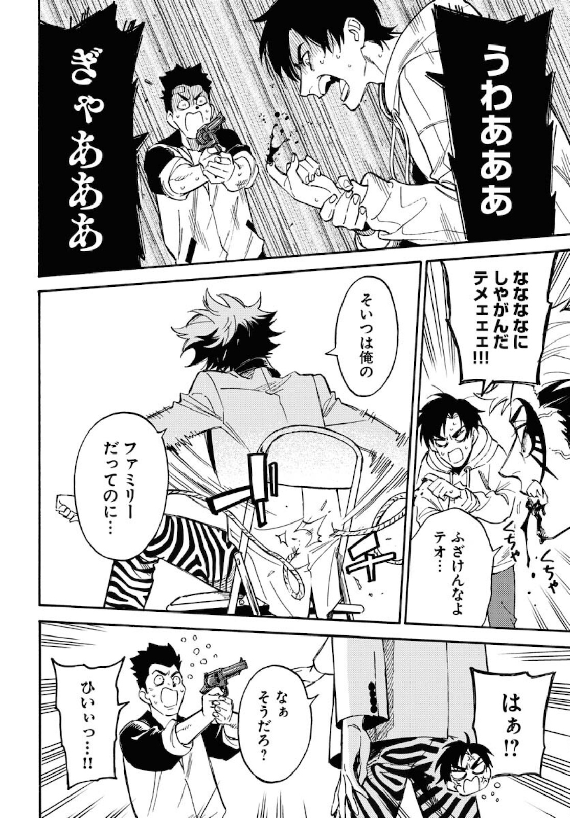 Odoru Sennen Kazoku - Chapter 5 - Page 18