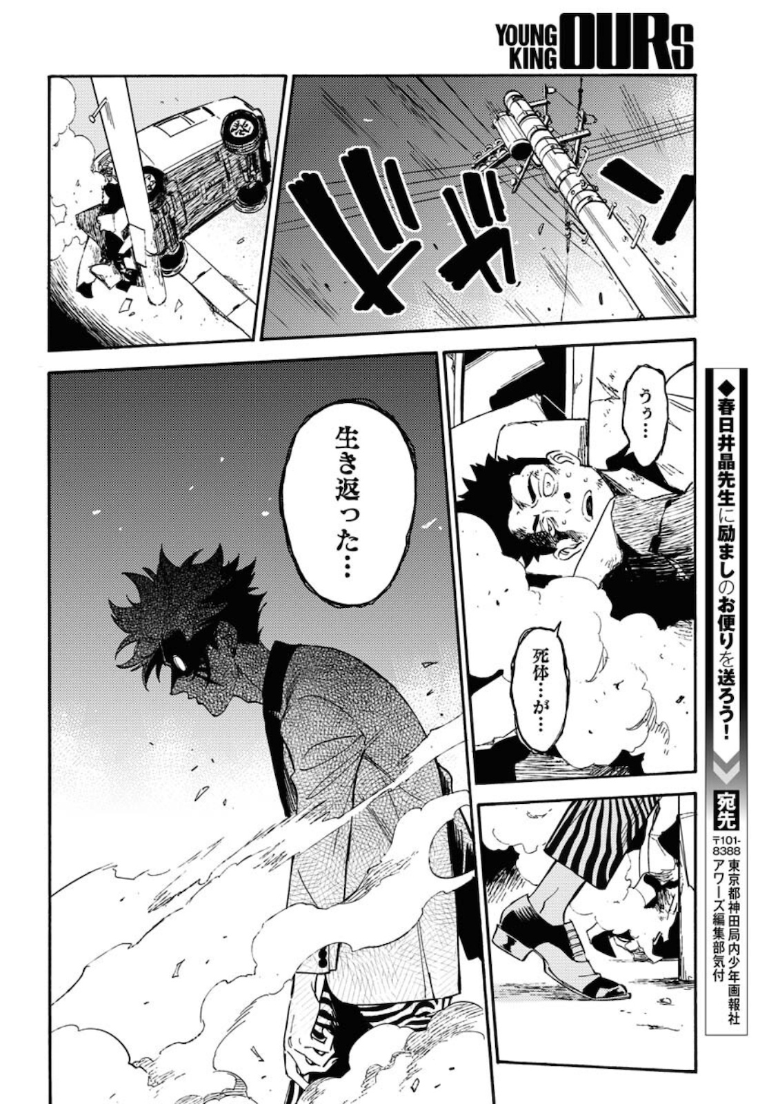 Odoru Sennen Kazoku - Chapter 5 - Page 2
