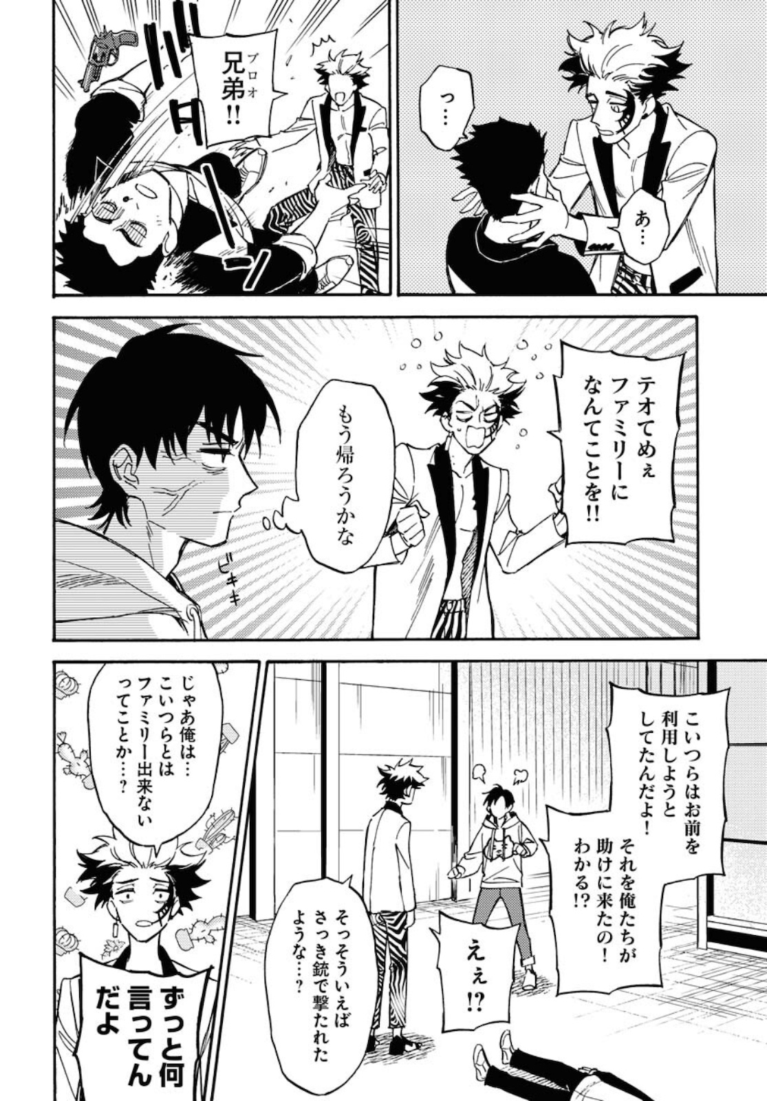 Odoru Sennen Kazoku - Chapter 5 - Page 20