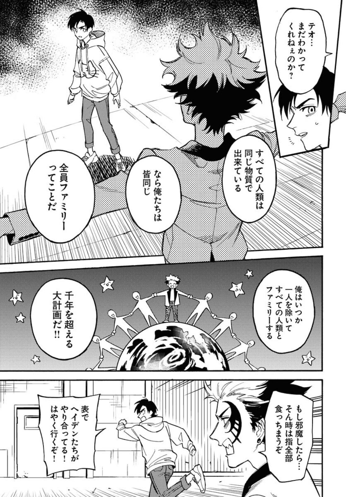 Odoru Sennen Kazoku - Chapter 5 - Page 21