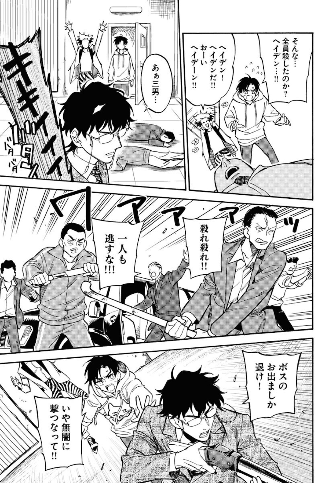 Odoru Sennen Kazoku - Chapter 5 - Page 23