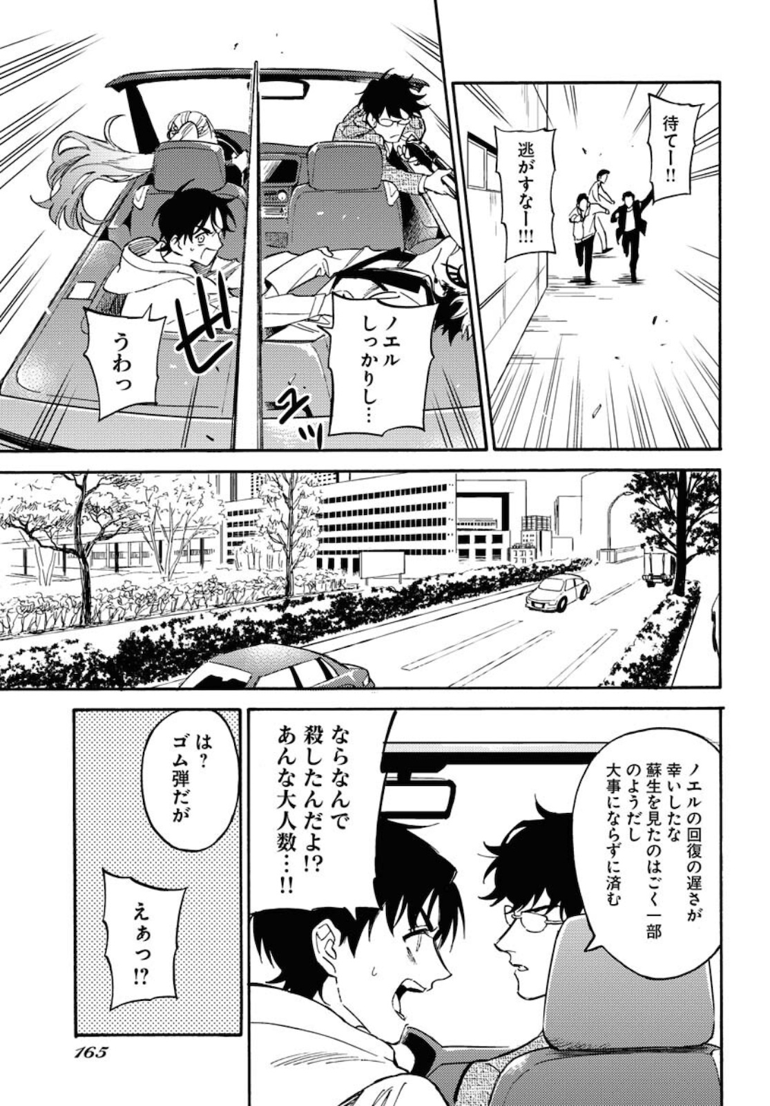Odoru Sennen Kazoku - Chapter 5 - Page 25