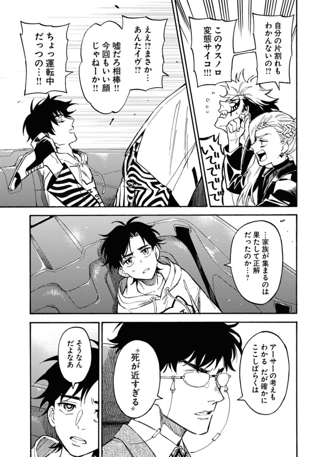 Odoru Sennen Kazoku - Chapter 5 - Page 27