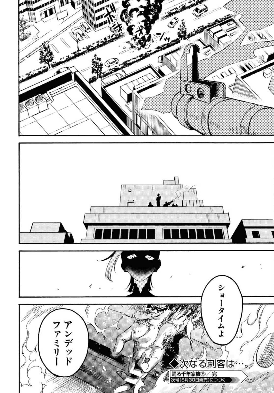 Odoru Sennen Kazoku - Chapter 5 - Page 30