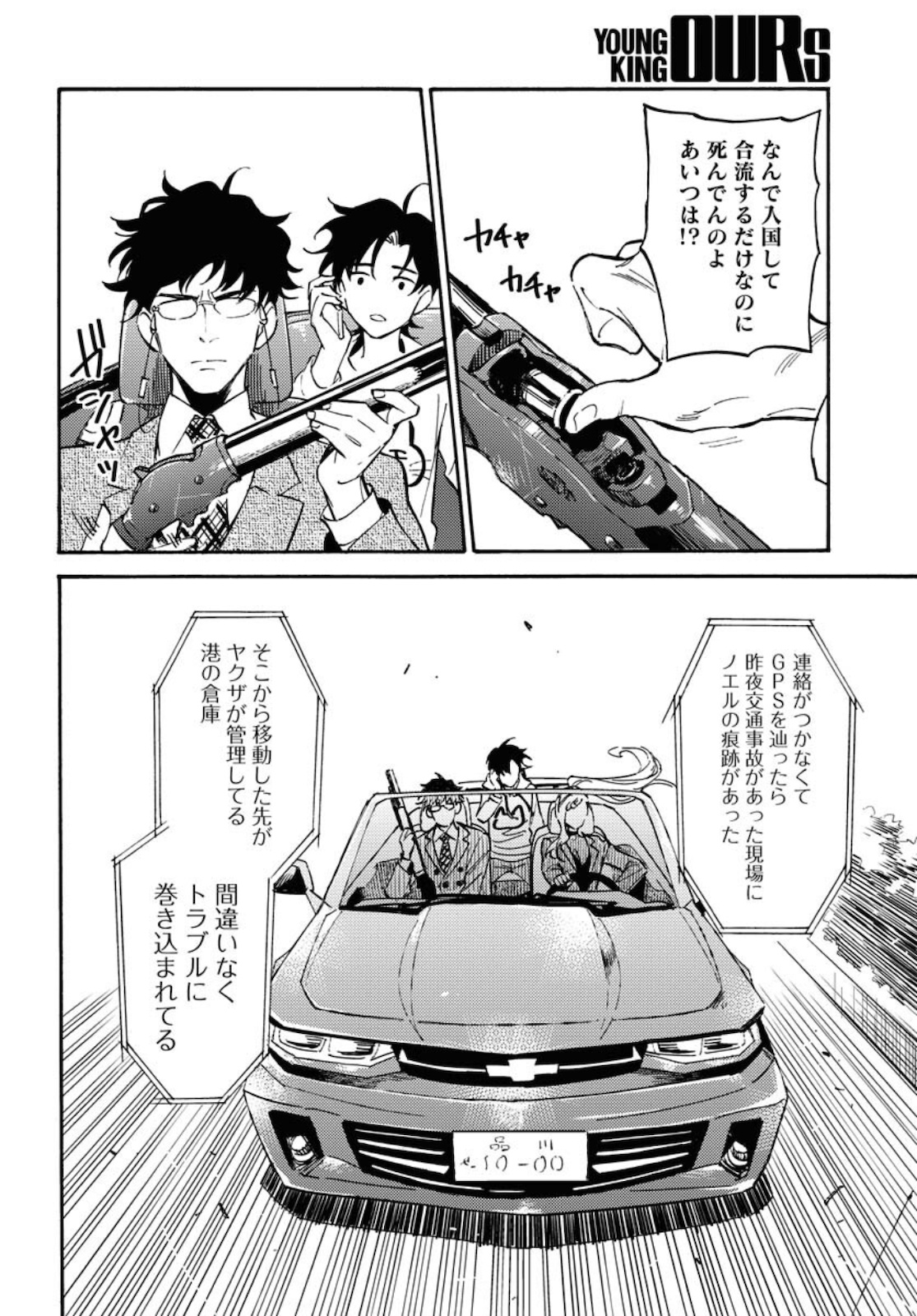 Odoru Sennen Kazoku - Chapter 5 - Page 4
