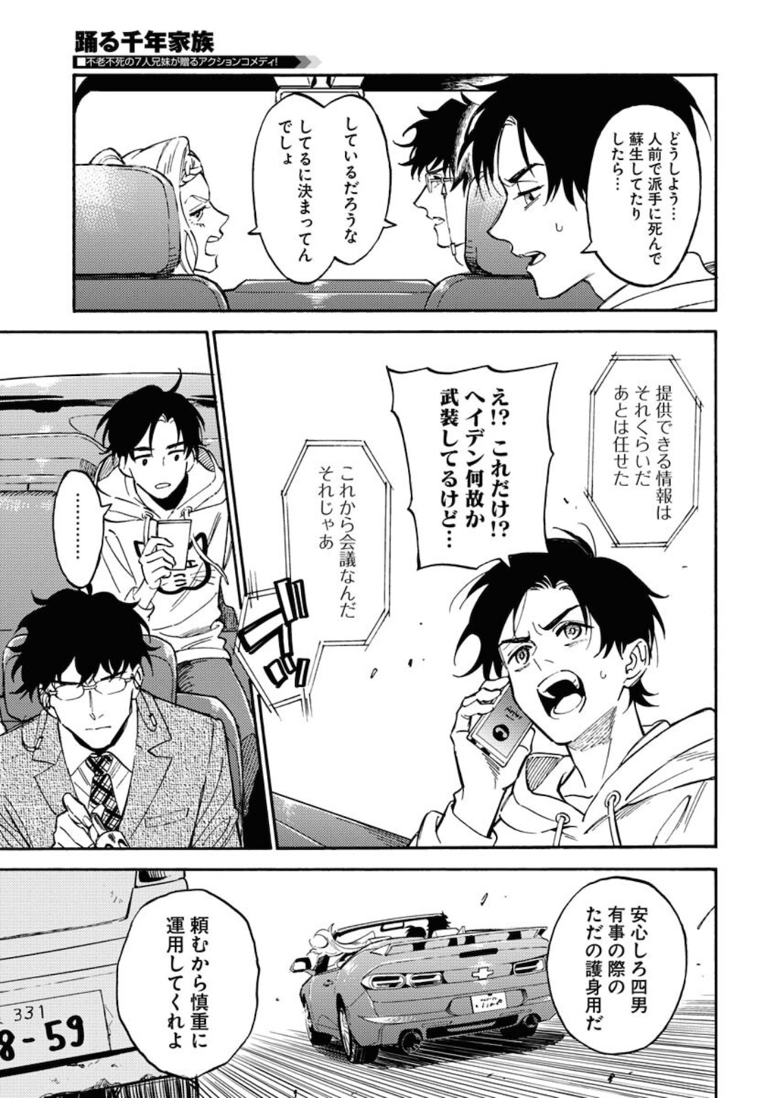 Odoru Sennen Kazoku - Chapter 5 - Page 5