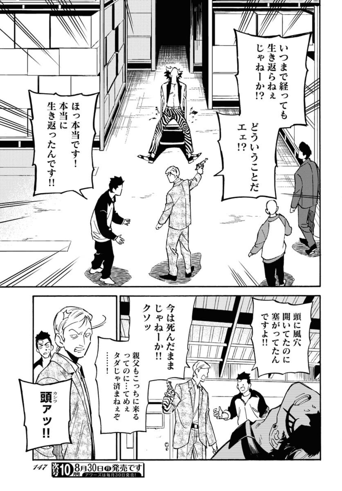 Odoru Sennen Kazoku - Chapter 5 - Page 7