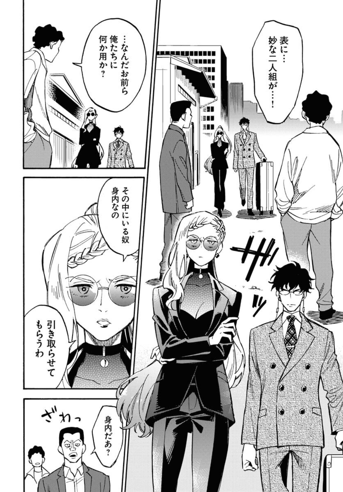 Odoru Sennen Kazoku - Chapter 5 - Page 8