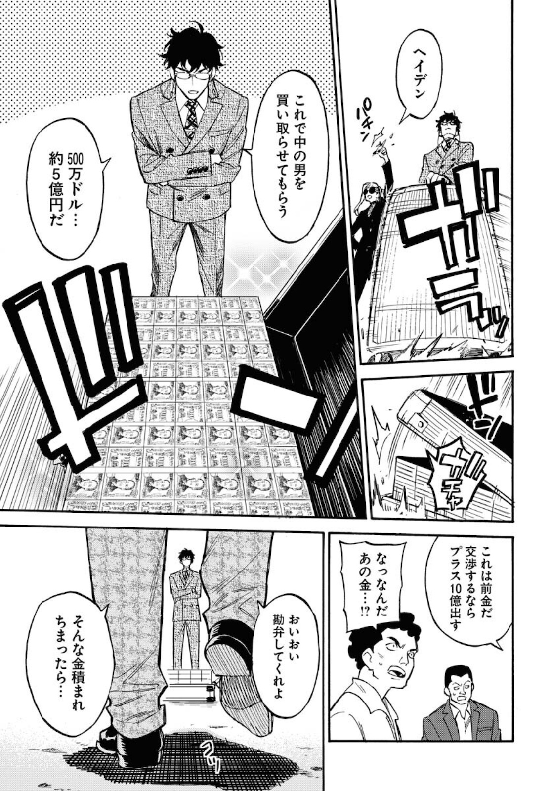 Odoru Sennen Kazoku - Chapter 5 - Page 9