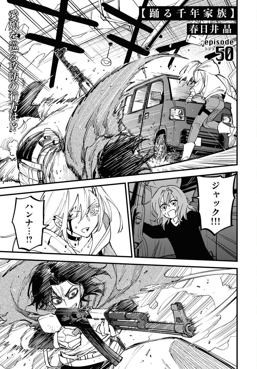 Odoru Sennen Kazoku - Chapter 50 - Page 1