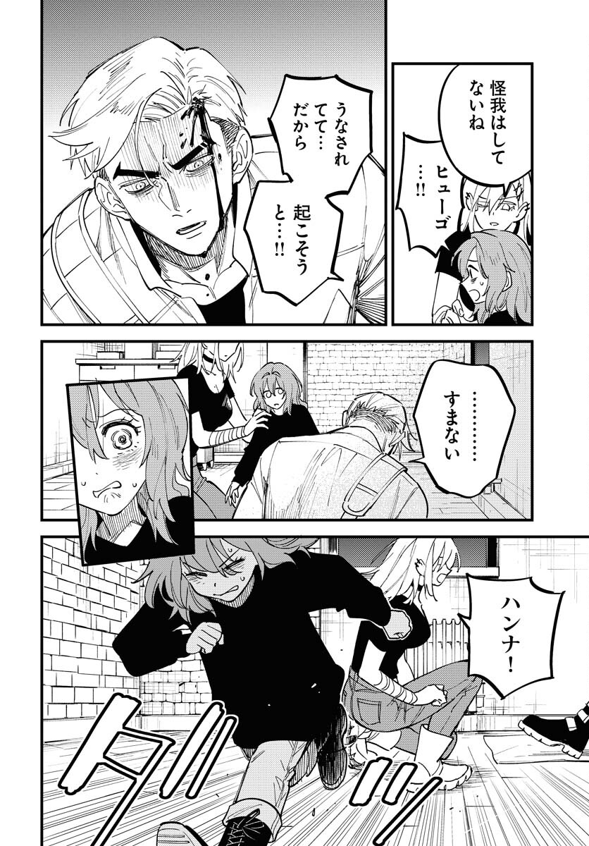 Odoru Sennen Kazoku - Chapter 50 - Page 12