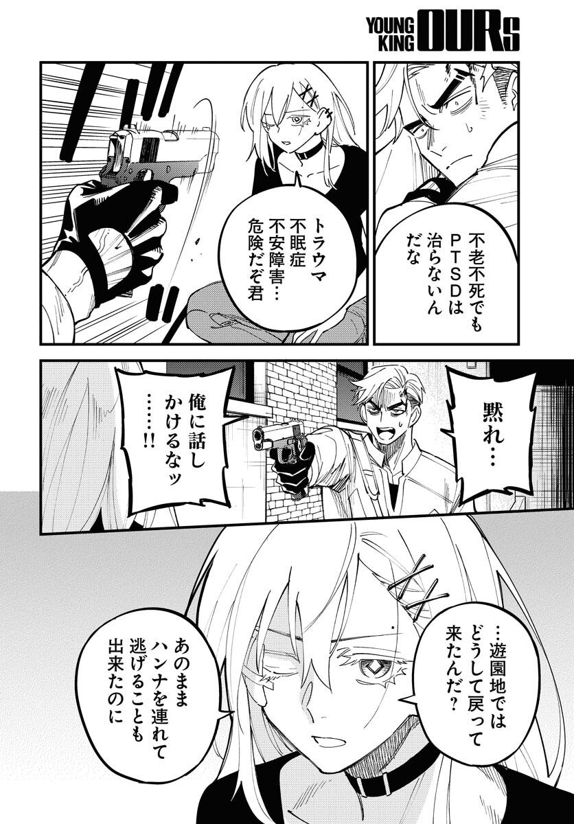 Odoru Sennen Kazoku - Chapter 50 - Page 14