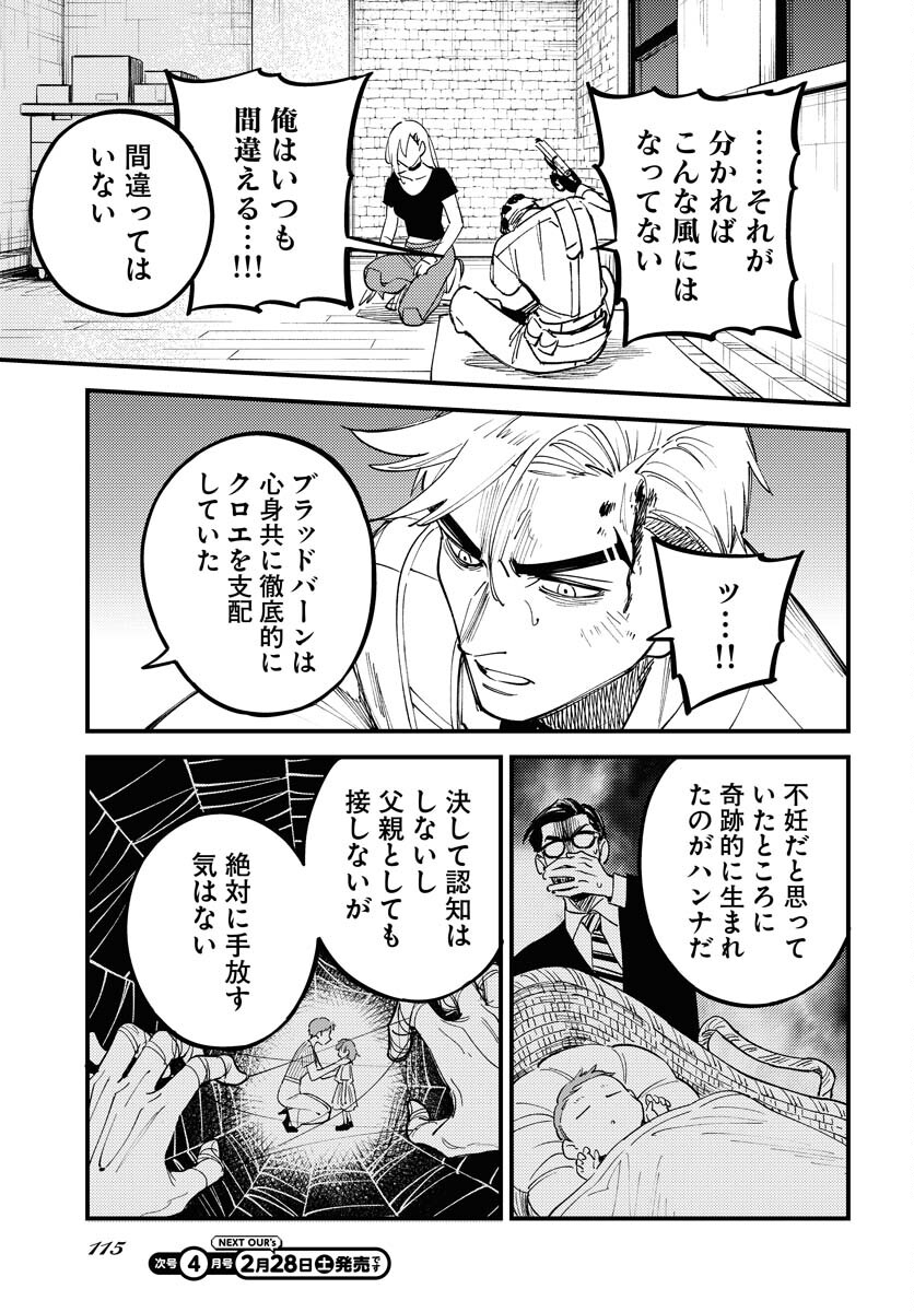 Odoru Sennen Kazoku - Chapter 50 - Page 15