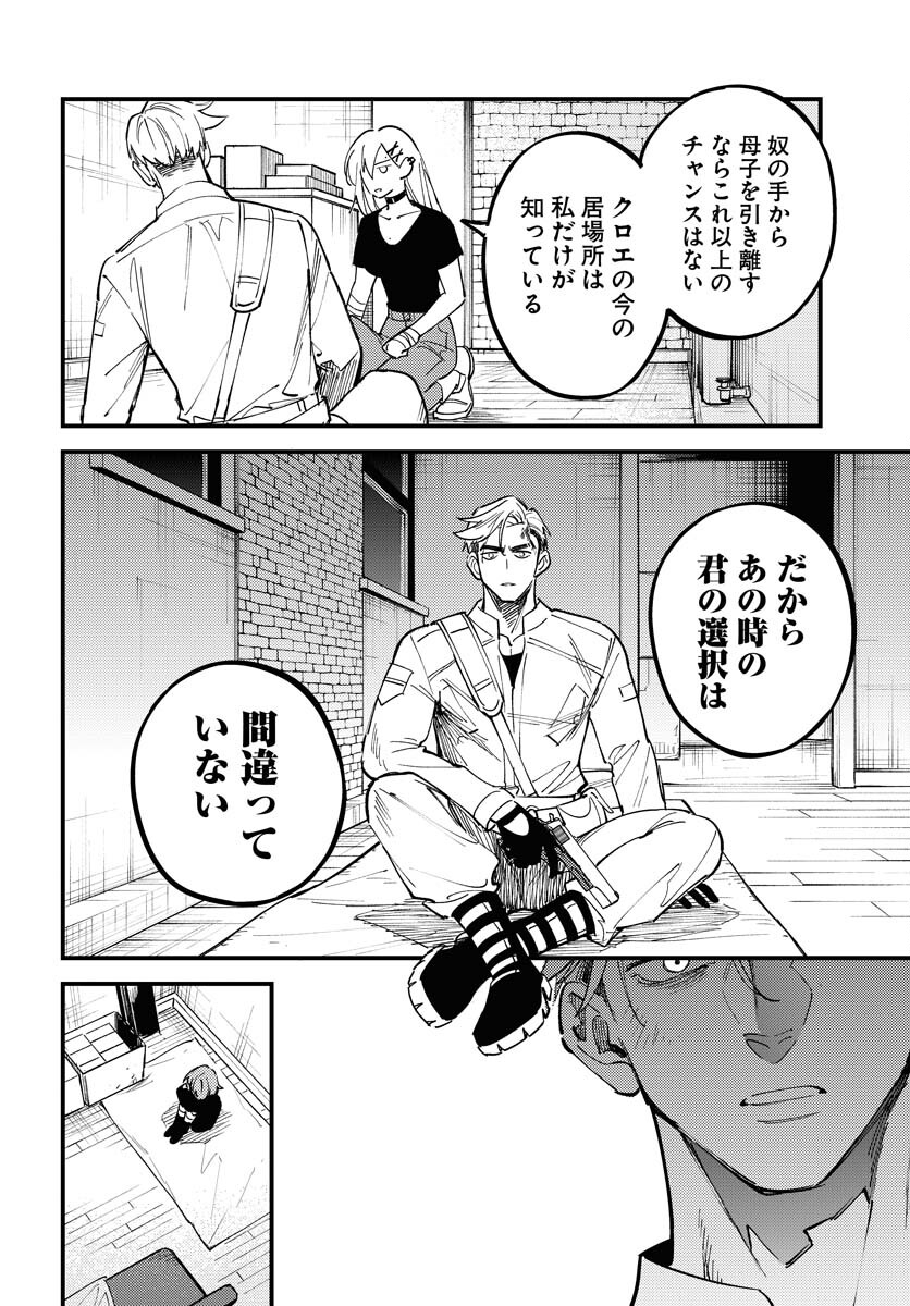 Odoru Sennen Kazoku - Chapter 50 - Page 16