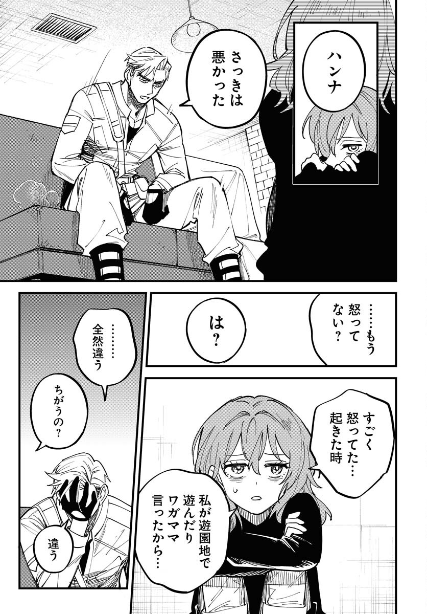 Odoru Sennen Kazoku - Chapter 50 - Page 17