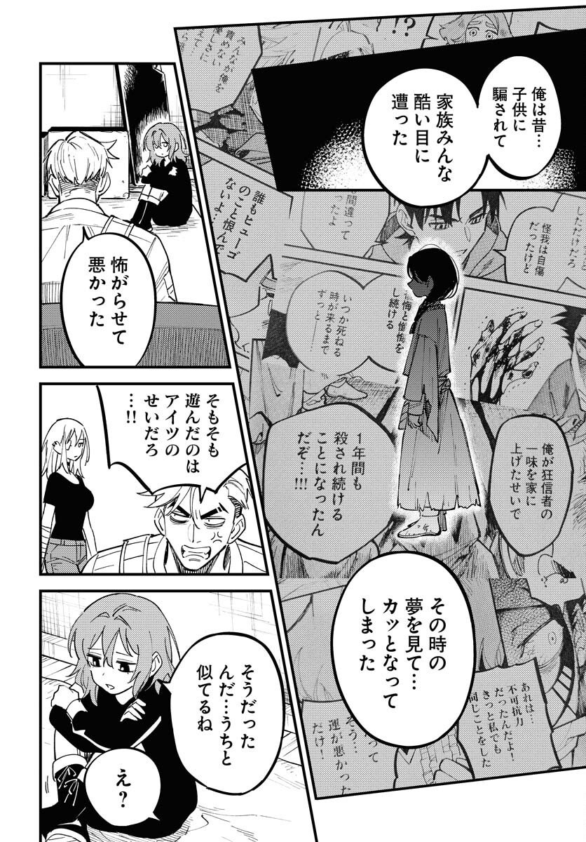 Odoru Sennen Kazoku - Chapter 50 - Page 18