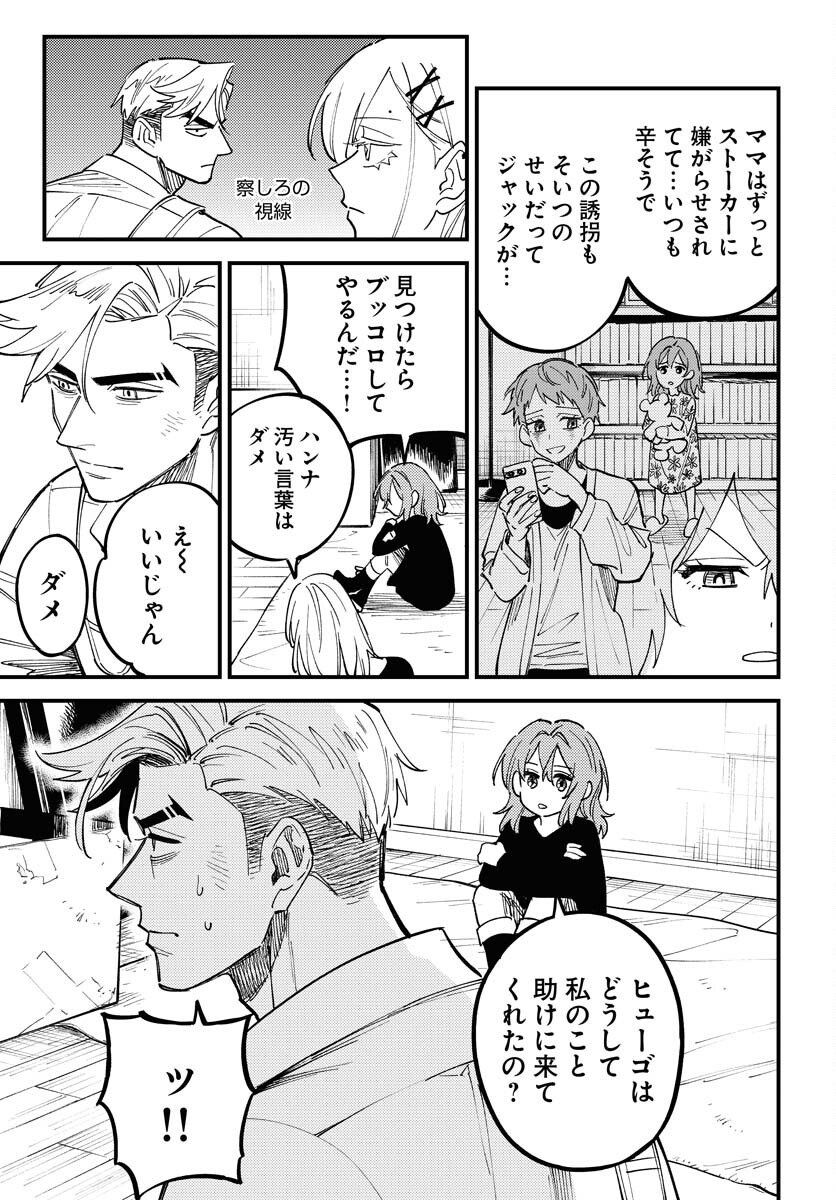 Odoru Sennen Kazoku - Chapter 50 - Page 19