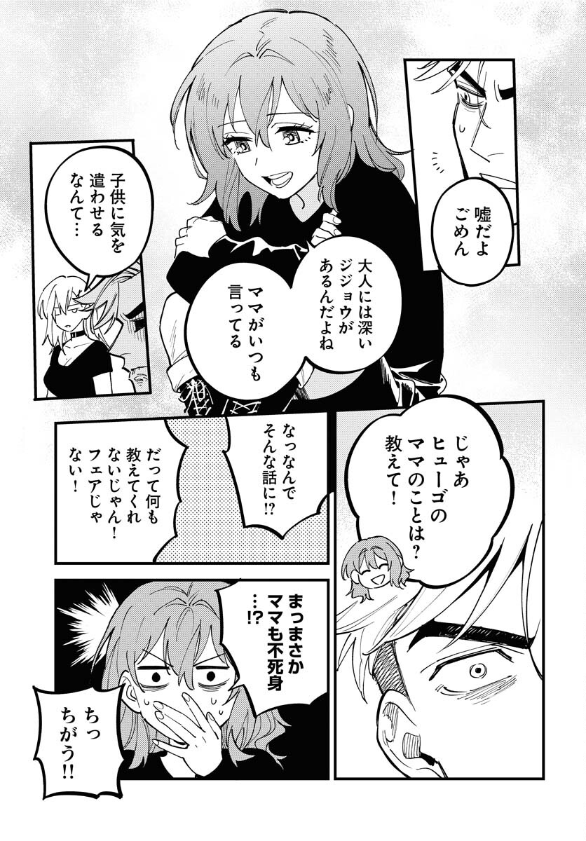 Odoru Sennen Kazoku - Chapter 50 - Page 21