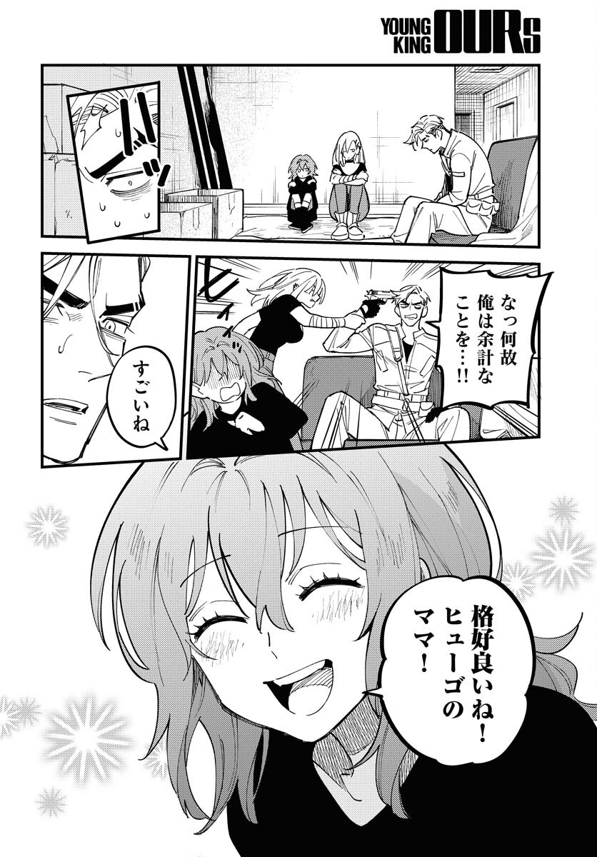 Odoru Sennen Kazoku - Chapter 50 - Page 24