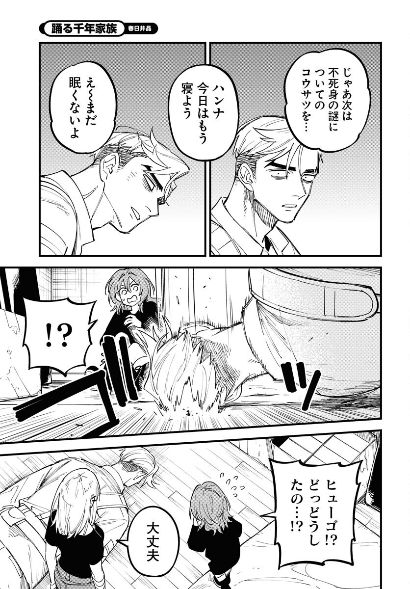 Odoru Sennen Kazoku - Chapter 50 - Page 25