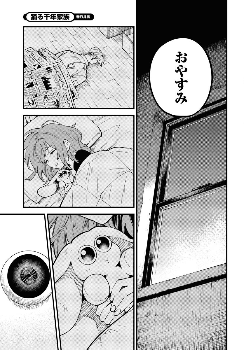 Odoru Sennen Kazoku - Chapter 50 - Page 27