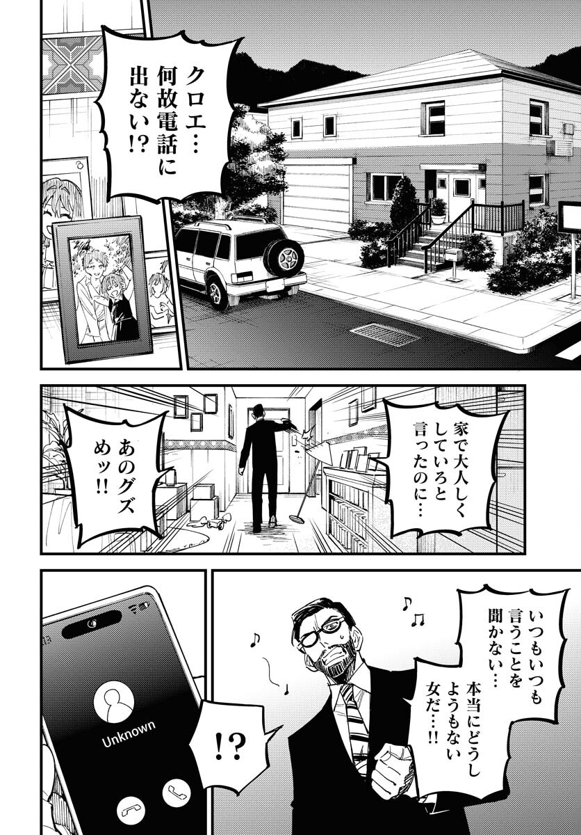 Odoru Sennen Kazoku - Chapter 50 - Page 4
