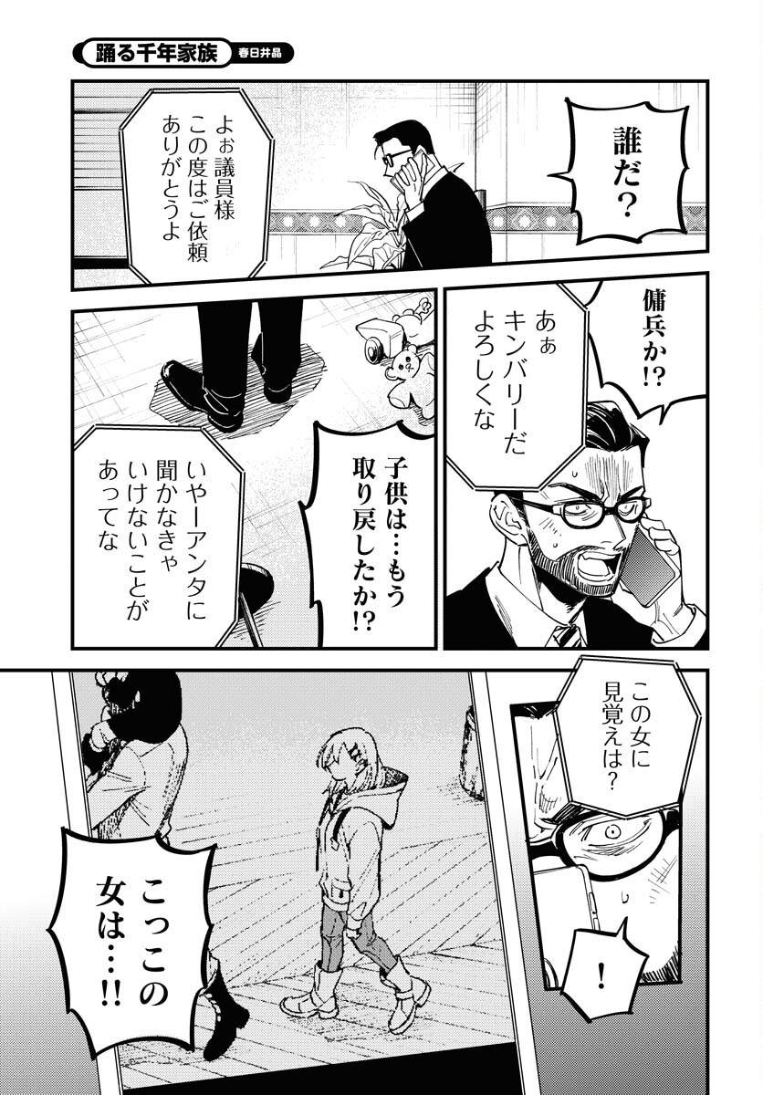 Odoru Sennen Kazoku - Chapter 50 - Page 5