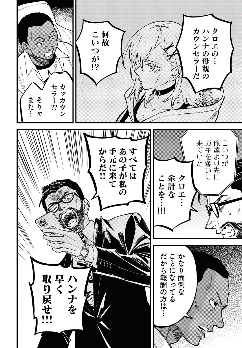 Odoru Sennen Kazoku - Chapter 50 - Page 6