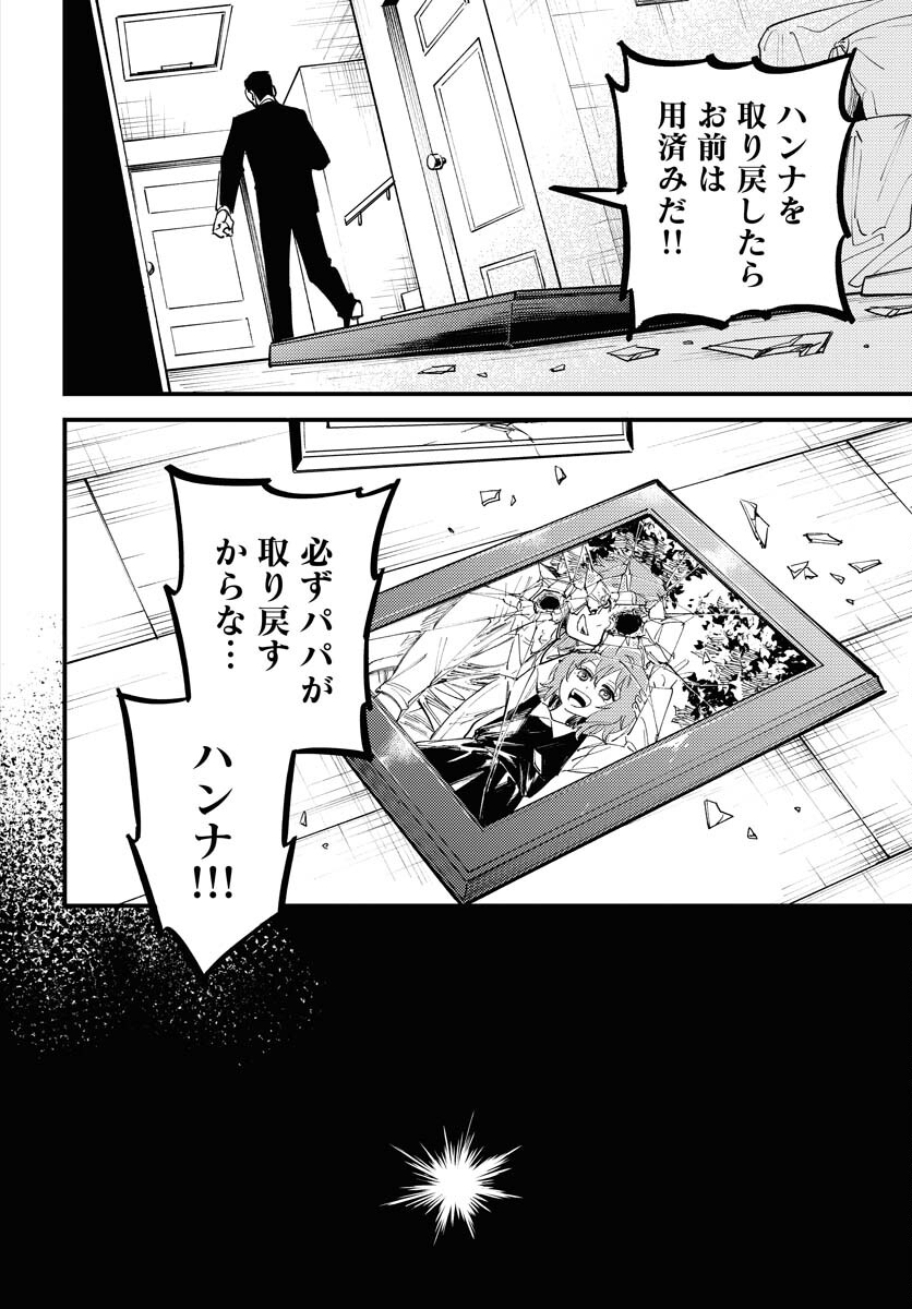 Odoru Sennen Kazoku - Chapter 50 - Page 8