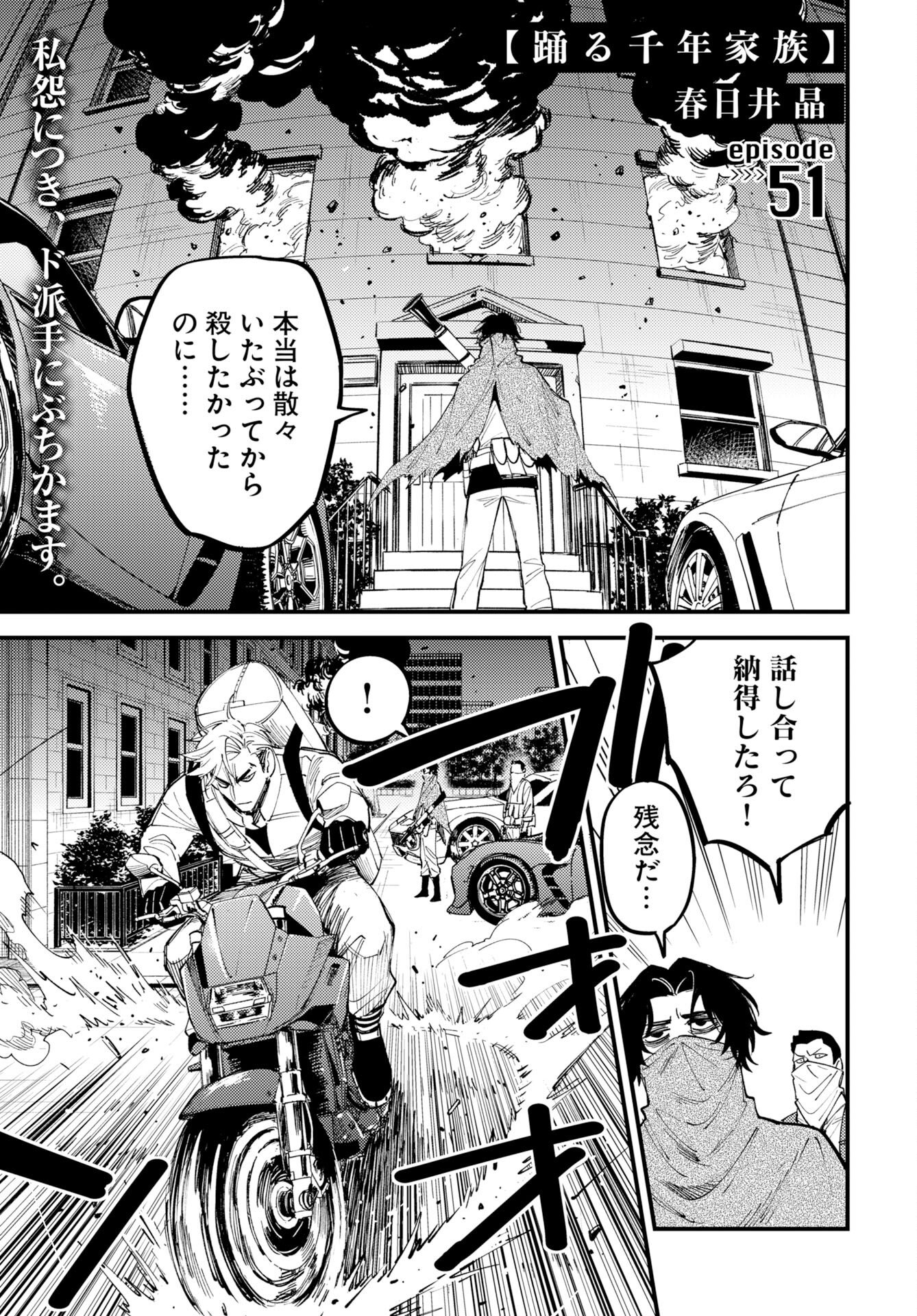 Odoru Sennen Kazoku - Chapter 51 - Page 1