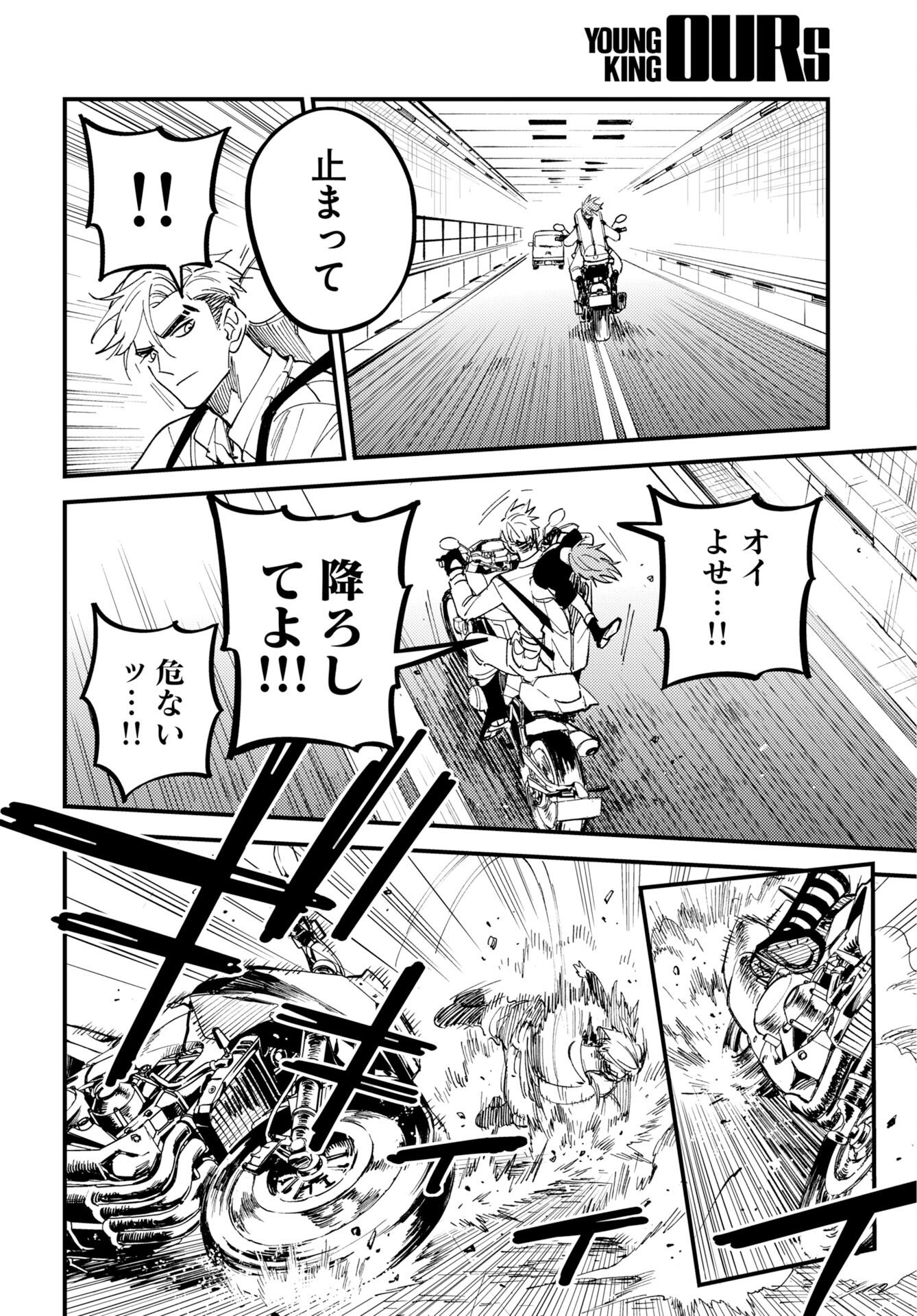 Odoru Sennen Kazoku - Chapter 51 - Page 18