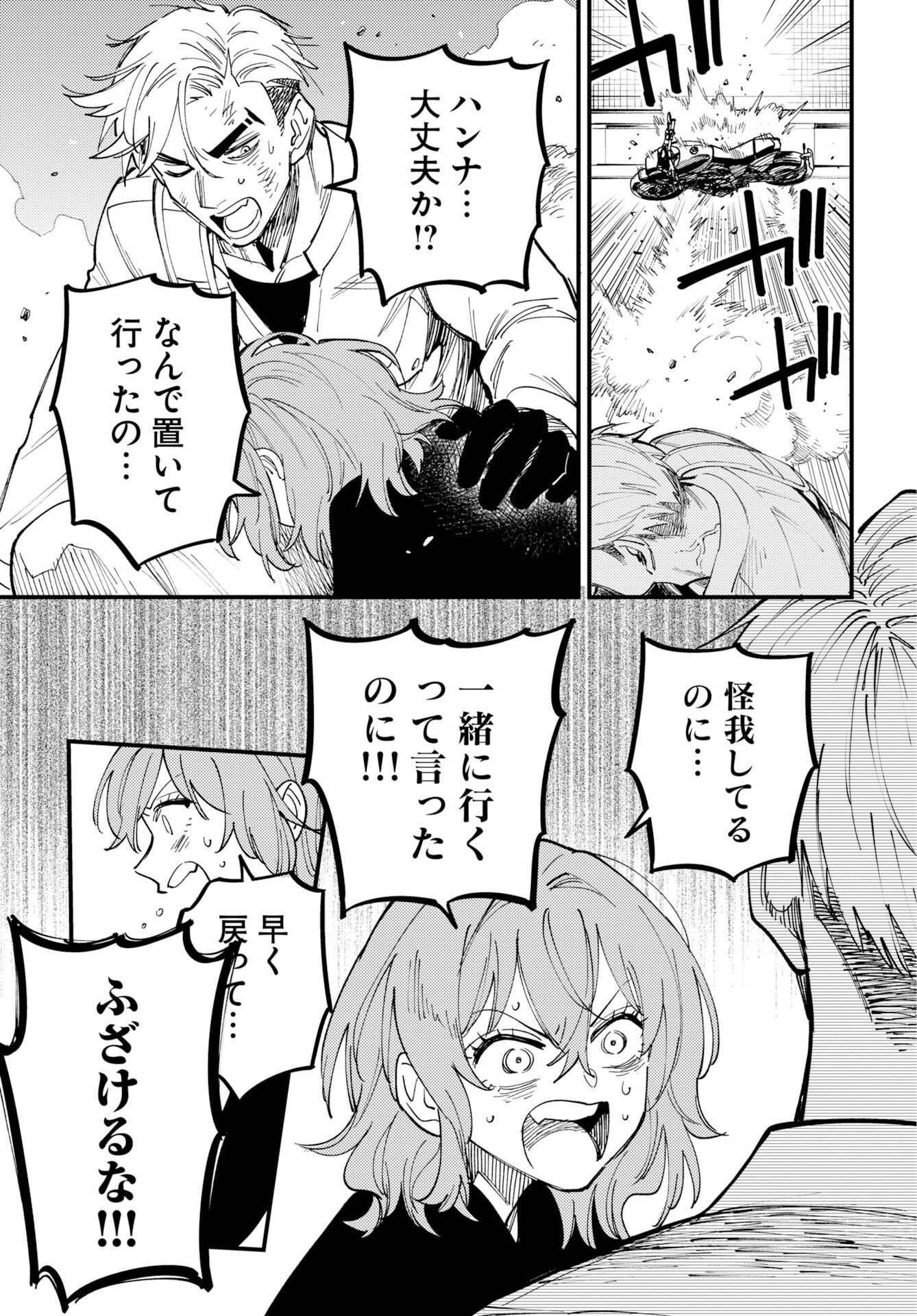 Odoru Sennen Kazoku - Chapter 51 - Page 19