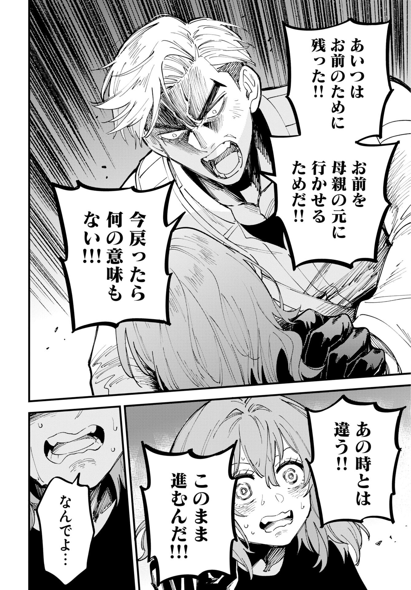 Odoru Sennen Kazoku - Chapter 51 - Page 20