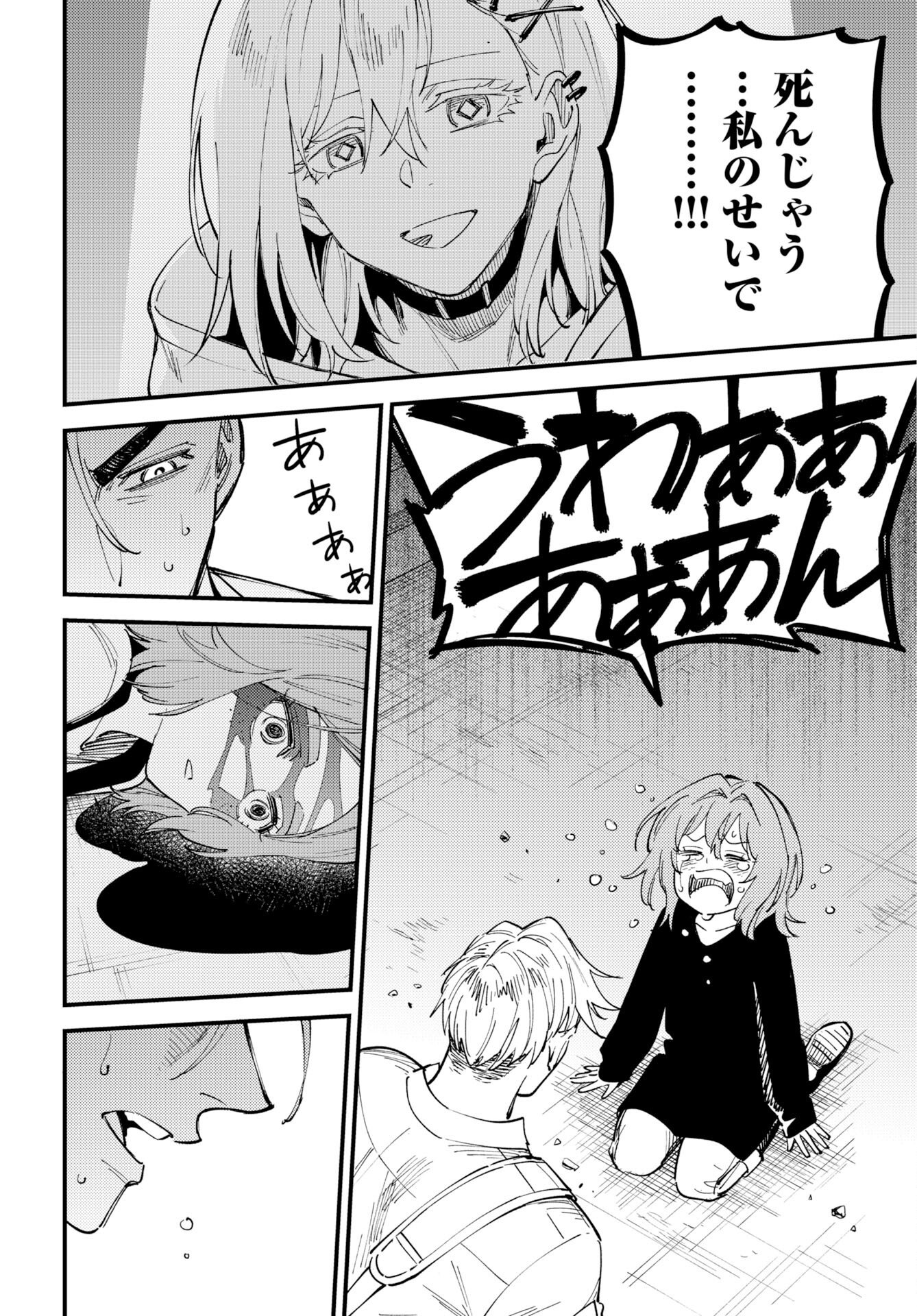 Odoru Sennen Kazoku - Chapter 51 - Page 22