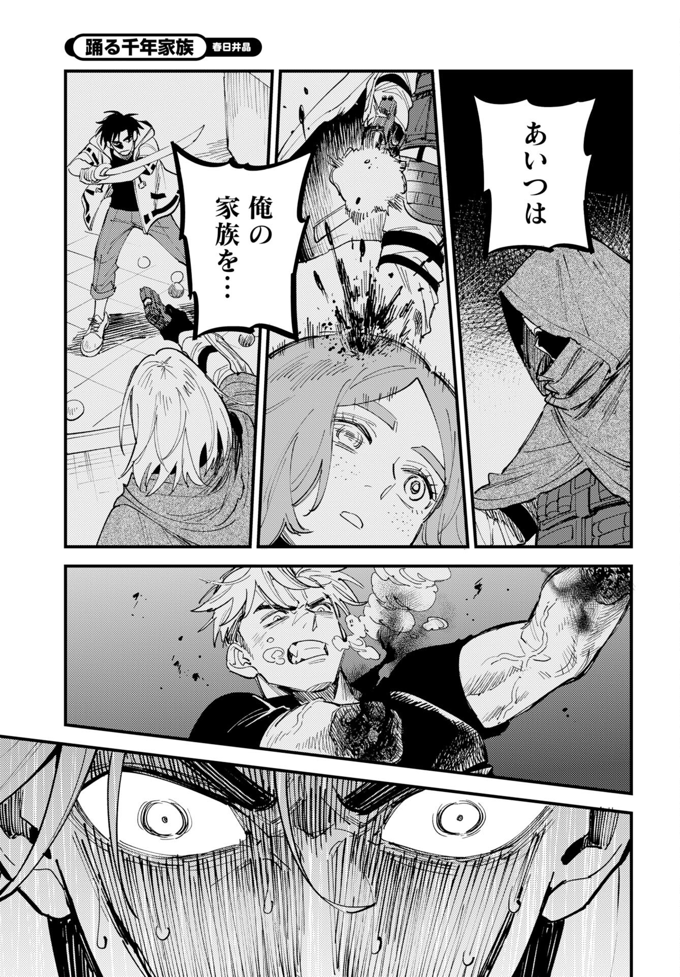Odoru Sennen Kazoku - Chapter 51 - Page 23